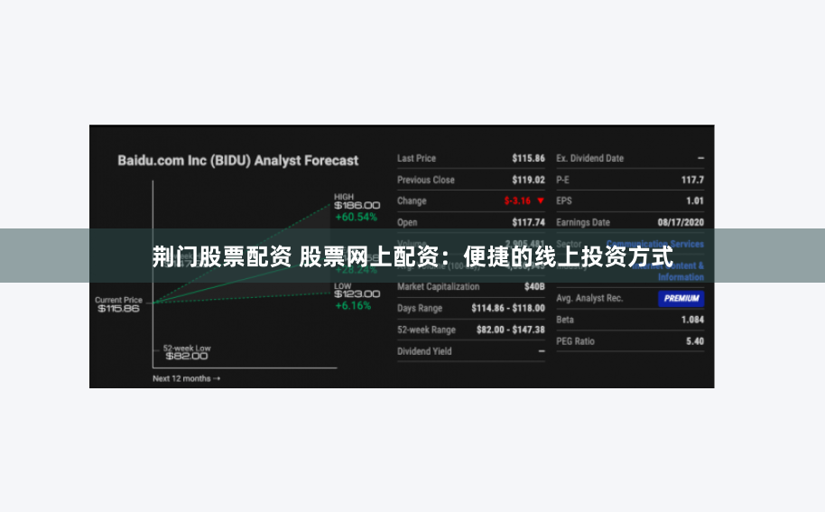 荆门股票配资 股票网上配资：便捷的线上投资方式